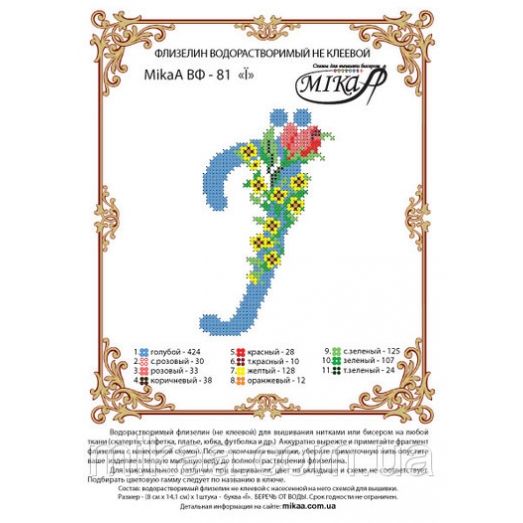 МИКА-ВФ-081 Схема на флизелине Буква Ї