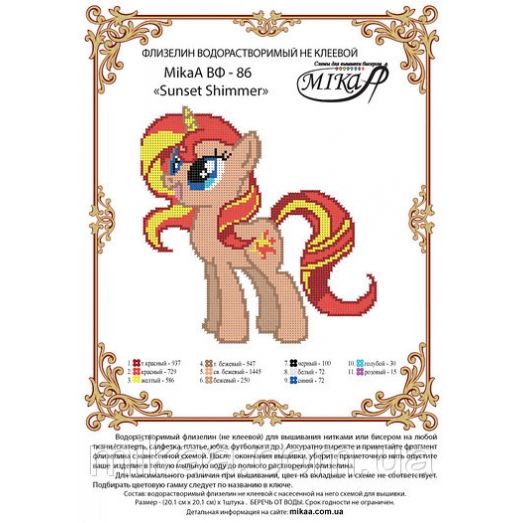 МИКА-ВФ-086 Схема на флизелине Sunset Shimmer