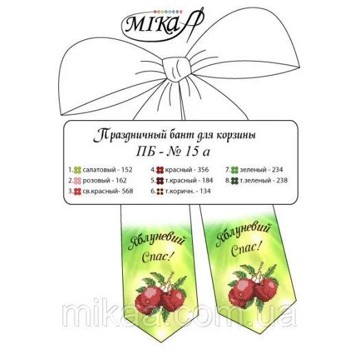 МИКА-ПБ-015а (укр) Праздничный бант для вышивки бисером