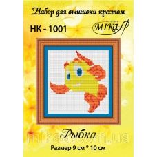 МИКА-НК-1001 Рыбка. Набор для вышивки крестом
