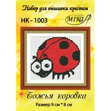 МИКА-НК-1003 Божья коровка. Набор для вышивки крестом