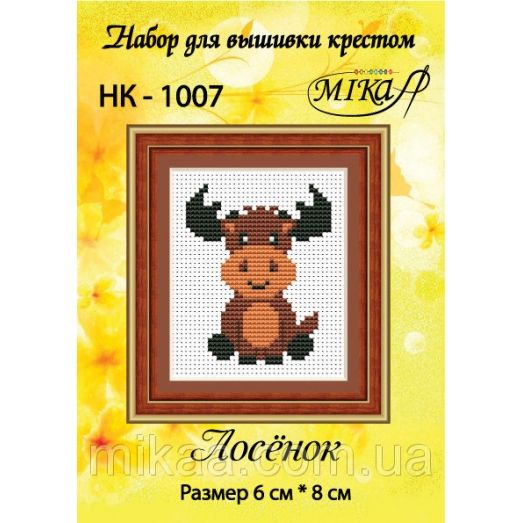 МИКА-НК-1007 Лосёнок. Набор для вышивки крестом