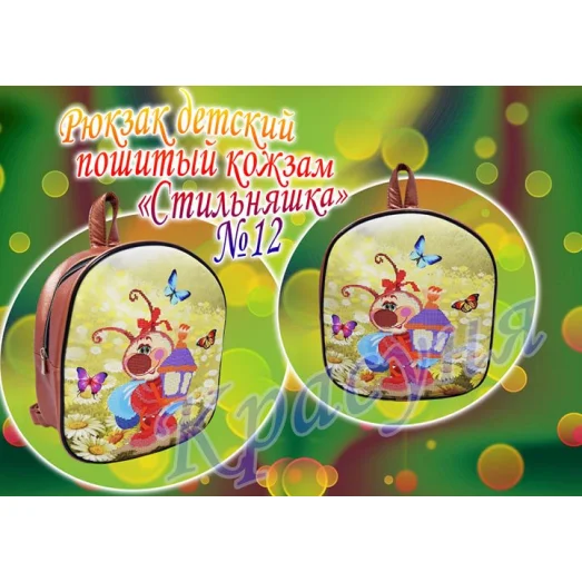 ПРСТ-12 (цвет) Рюкзак детский пошитый кожзам Стильняшка под вышивку. ТМ Красуня