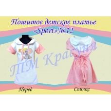 ПСКД-012 Пошитое детское платье Sport. ТМ Красуня