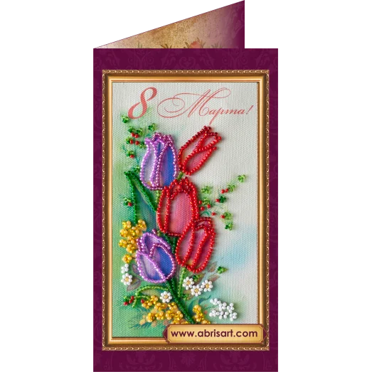АО-063 8 Марта-9. Набор-открытка для вышивки бисером Абрис Арт