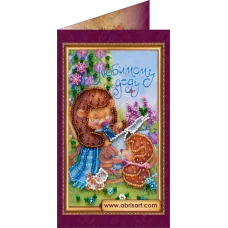 АО-064 Любимому деду-1. Набор-открытка для вышивки бисером Абрис Арт