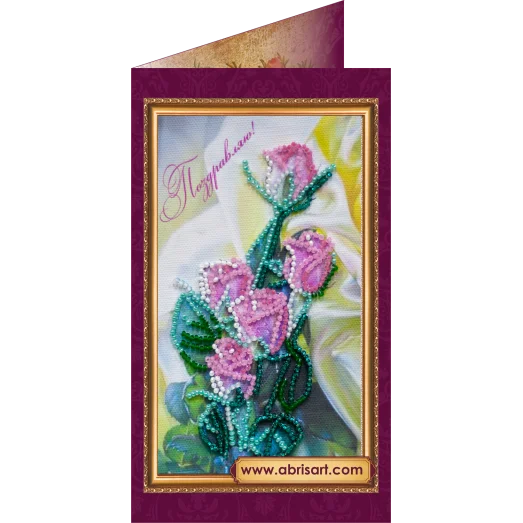 АО-065 Поздравляю-15. Набор-открытка для вышивки бисером Абрис Арт