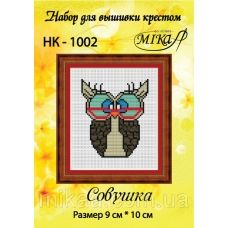 МИКА-НК-1002 Совушка. Набор для вышивки крестом