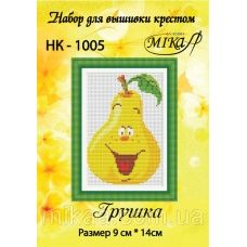 МИКА-НК-1005 Грушка. Набор для вышивки крестом