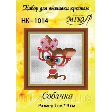 МИКА-НК-1014 Собачка. Набор для вышивки крестом