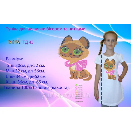 ЮМА-ТД-45 Туника детская для вышивки