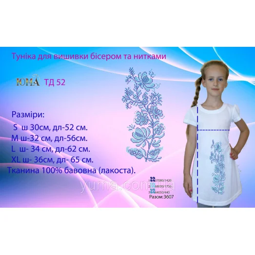 ЮМА-ТД-52 Туника детская для вышивки