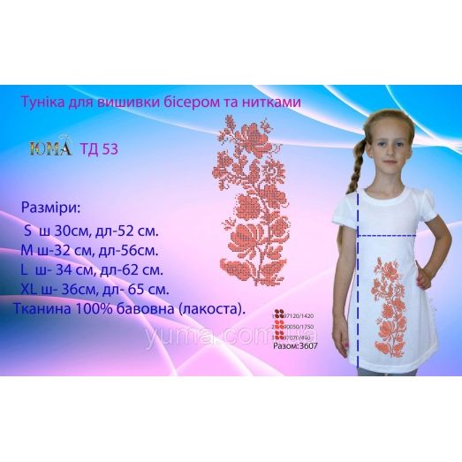 ЮМА-ТД-53 Туника детская для вышивки
