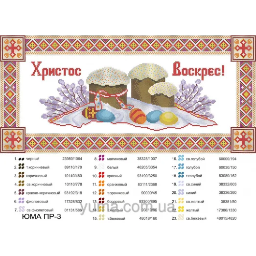 ЮМА-ПР-003 Пасхальный рушнык для вышивки