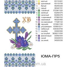 ЮМА-ПР-005 Пасхальный рушнык для вышивки 