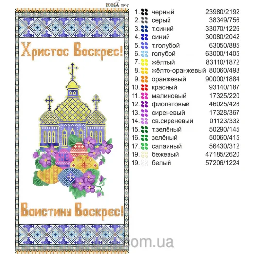 ЮМА-ПР-007 Пасхальный рушнык (рус) для вышивки