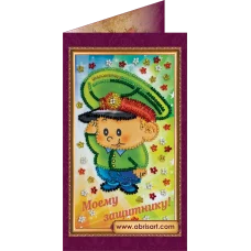 АО-077 Защитнику. Набор-открытка для вышивки бисером Абрис Арт