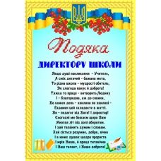 СКМ-200 Благодарность директору школы (укр). Схема для вышивки бисером. Княгиня Ольга