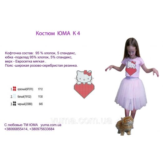 ЮМА-К-04 Детский костюм под вышивку
