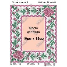 МИКА-ФР-4001 Фоторамка под вышивку бисером