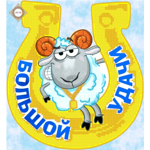 СЛ-4095 Оберег на удачу. Схема для вышивки бисером ТМ Миледи