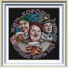 НИК-1291 Хорошо жить лучше! (снят с производства) ТМ Конек