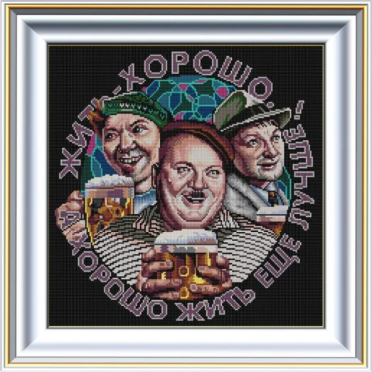 НИК-1291 Хорошо жить лучше! (снят с производства) ТМ Конек