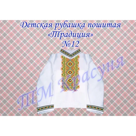 СЧд-012 Мужская заготовка сорочка. Барвиста Вишиванка