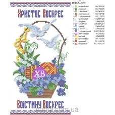 ЮМА-ПР-011 Пасхальный рушнык (укр) для вышивки 