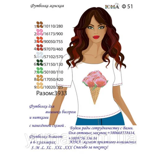 ЮМА-Ф-051 Футболка женская для вышивки