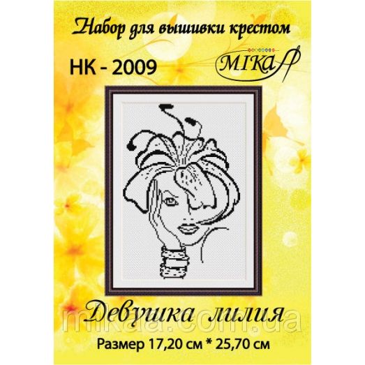 МИКА-НК-2009 Девушка лилия. Набор для вышивки крестом