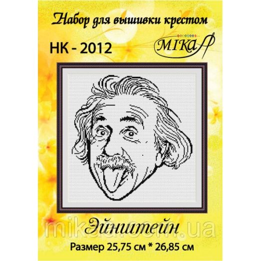МИКА-НК-2012 Эйнштейн. Набор для вышивки крестом