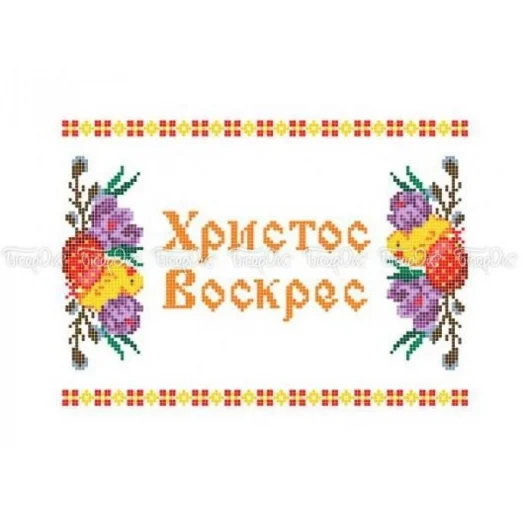 Р-101 Рушник пасхальный (рус). Заготовка для вышивки Бисерок
