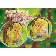 ПРСТ-13 (цвет) Рюкзак детский пошитый кожзам Стильняшка под вышивку. ТМ Красуня