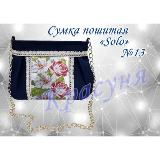 ПСС-013 Пошитая сумка Solo ТМ Красуня