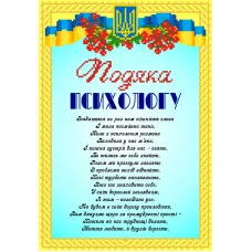 СКМ-202ч Благодарность психологу (укр). Набор для вышивки бисером. Княгиня Ольга