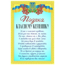 СКМ-223ч Благодарность классному руководителю (укр). Набор для вышивки бисером. Княгиня Ольга