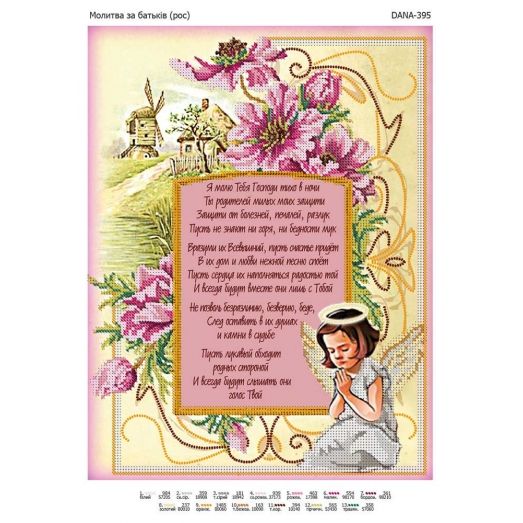 ДАНА-0395 Молитва за родителей на русском. Схема для вышивки бисером