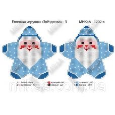 МИКА-1702в (А5) Ёлочная игрушка Звездочка (голубая). Схема для вышивки бисером