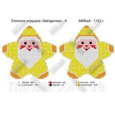 МИКА-1702г (А5) Ёлочная игрушка Звездочка (желтая) Схема для вышивки бисером