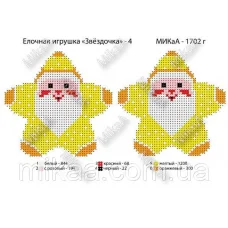 МИКА-1702г (А5) Ёлочная игрушка Звездочка (желтая) Схема для вышивки бисером