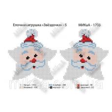 МИКА-1703 (А5) Ёлочная игрушка Звездочка Схема для вышивки бисером