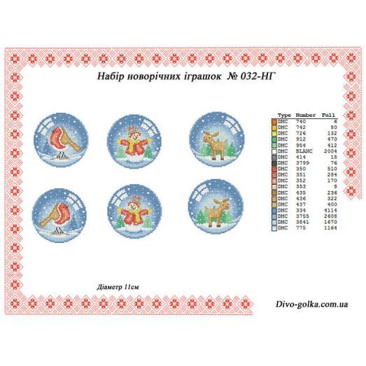 НГ-032 Ёлочные игрушки. Схема для вышивки бисером УКРАИНОЧКА