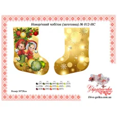 НС-012 Заготовка новогоднего сапожка УКРАИНОЧКА