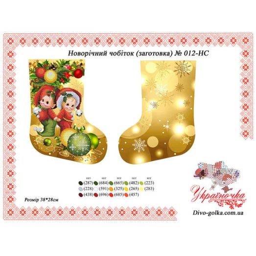НС-012 Заготовка новогоднего сапожка УКРАИНОЧКА