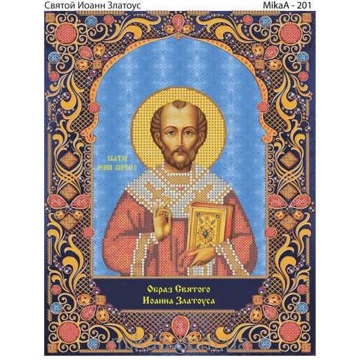 МИКА-0201 (А4) Святой Иоанн Златоуст. Схема для вышивки бисером