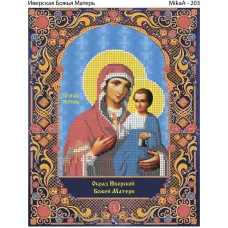 МИКА-0203 (А4) Божия Матерь Иверская. Схема для вышивки бисером