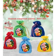 МП-007 Пошитый мешочек для подарка УКРАИНОЧКА