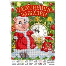 ДАНА-1267 Исполнения желаний (укр.яз). Схема для вышивки бисером