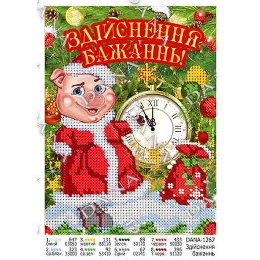 ДАНА-1267 Исполнения желаний (укр.яз). Схема для вышивки бисером